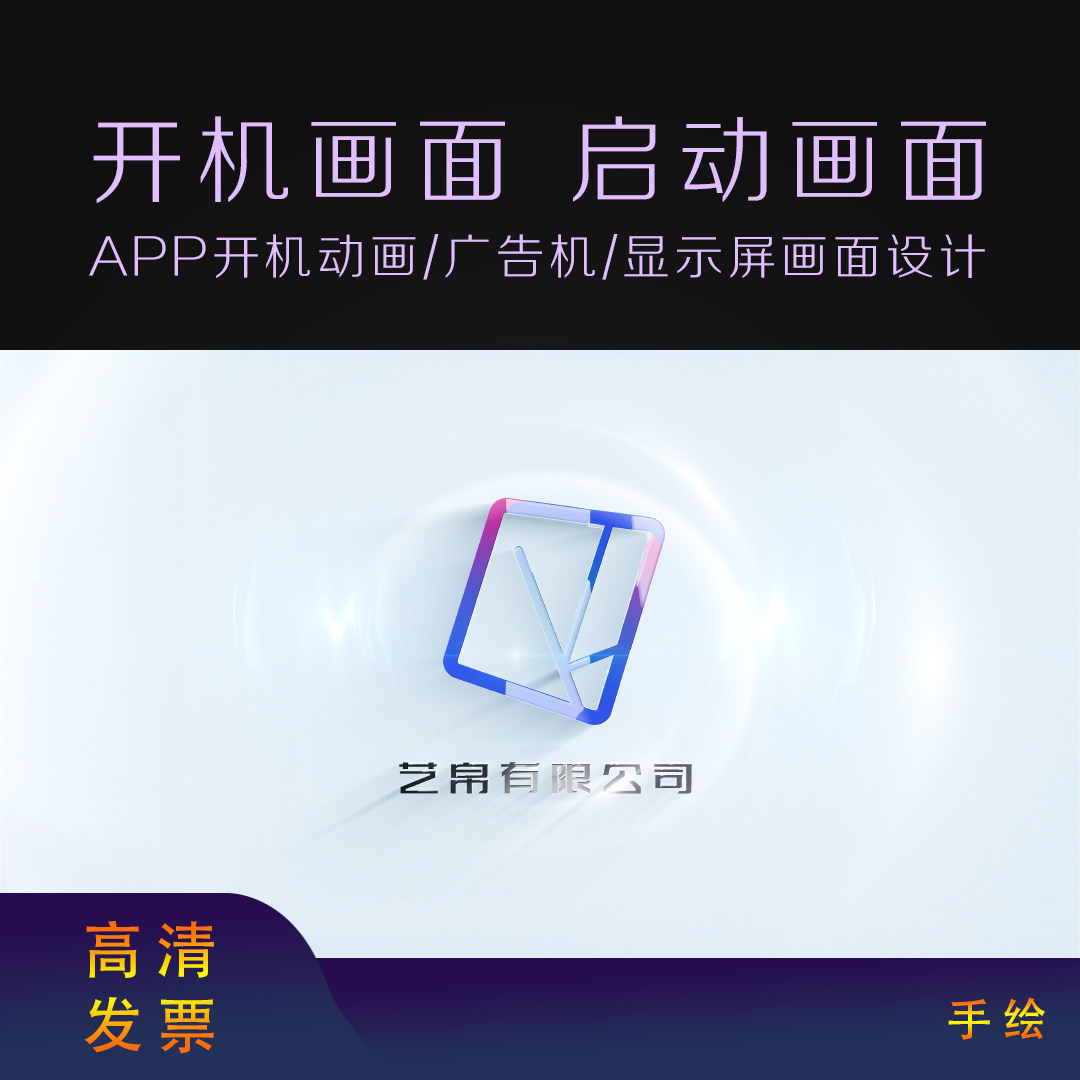 开机动画APP广告机启动页显示屏电子画面设计LOGO特效GIF动图招牌