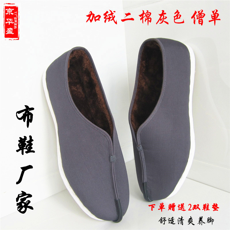 老北京布鞋加绒二棉鞋居士出家人初冬保暖棉鞋京华盈手工布鞋厂鞋