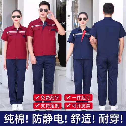 夏天短袖工作服套装男薄款长袖劳保服工地工装外套上衣定制半袖