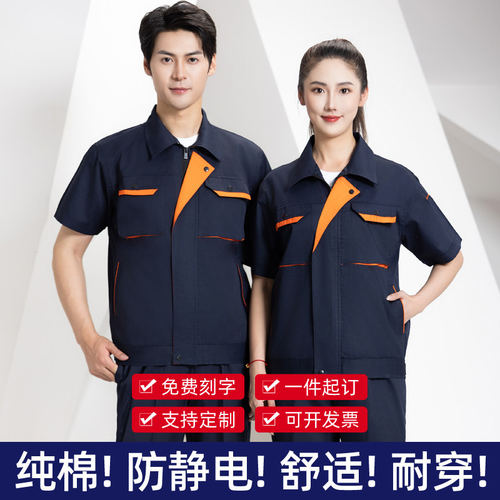 夏季短袖工作服套装男薄款耐磨汽修厂服上衣车间机电工劳动劳保服