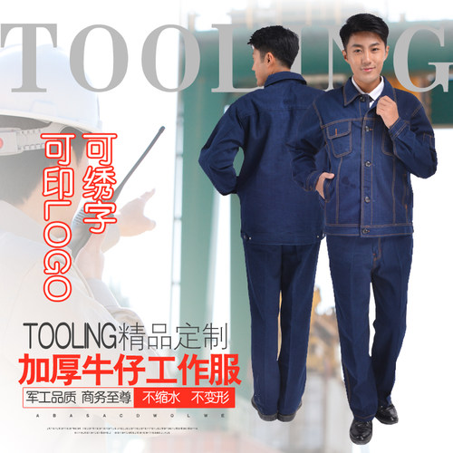 春秋加厚纯棉透气电焊汽修劳保牛仔工作服套装工地喷漆大码宽松男
