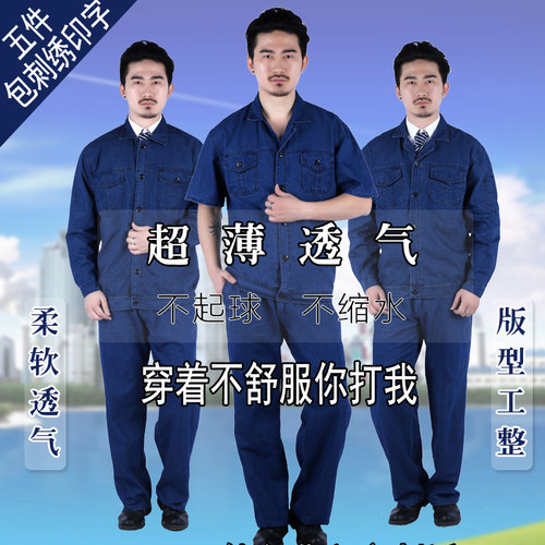 全纯棉透气耐磨劳保汽机修工作服