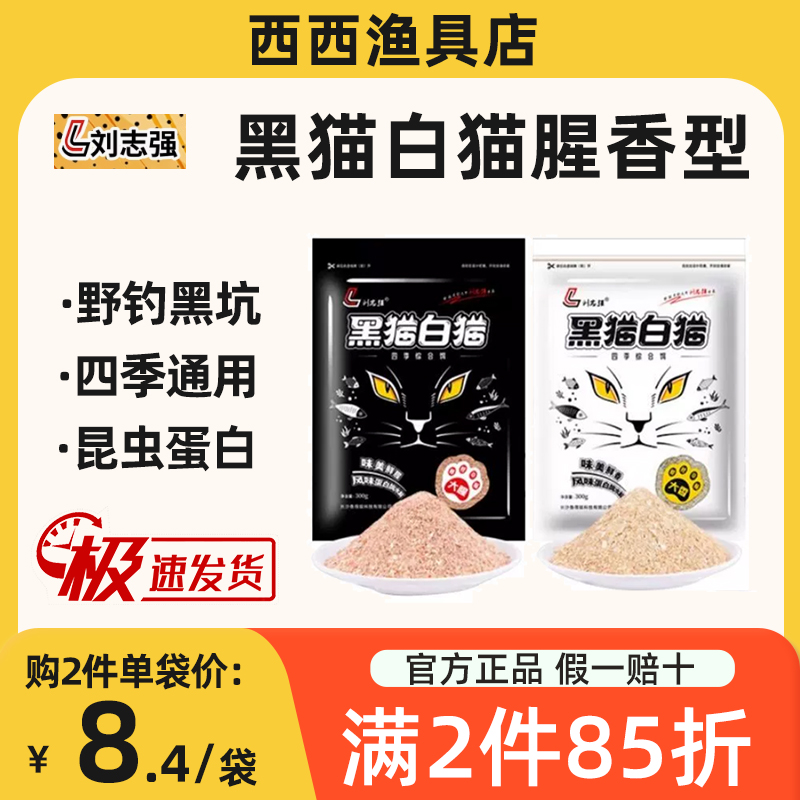 野钓黑坑黑猫白猫通杀拉饵腥香