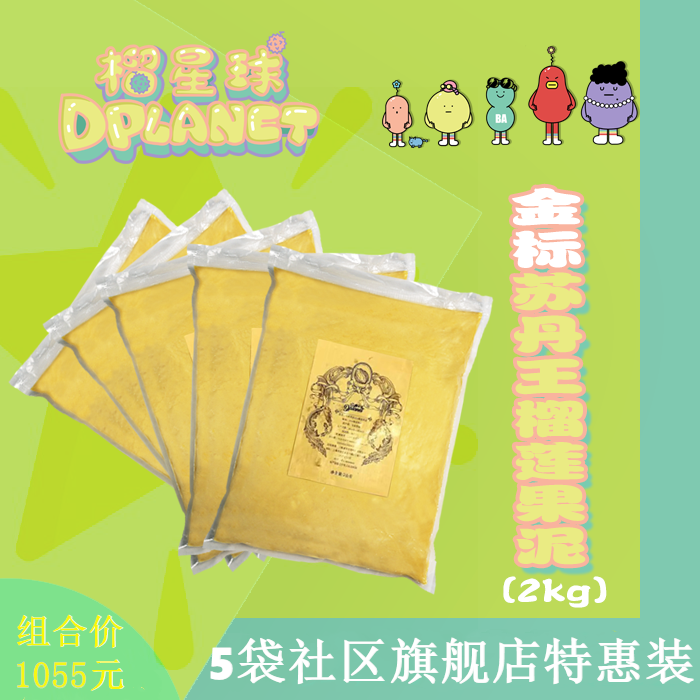 马来西亚苏丹王榴莲果泥