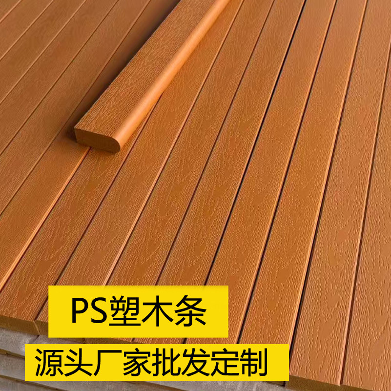 PS塑木条批发定制椅条实心
