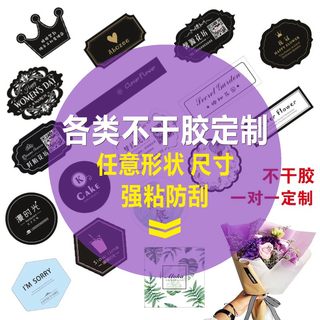 不干胶广告贴纸定制名片二维码卷筒商标logo标签定做pvc防水透明