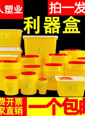 [拍一发十]利器盒医疗一次性锐器盒针头废物盒方形黄色医用垃圾桶