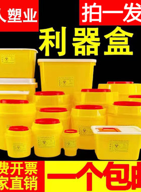 [十个装]利器盒锐器盒医用垃圾桶