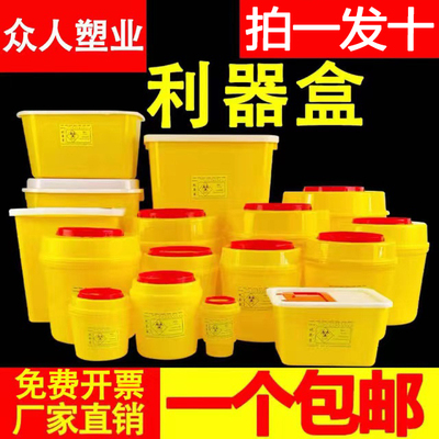 [十个装]利器盒锐器盒医用垃圾桶