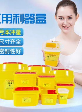 利器盒医疗一次性圆形医疗废物盒垃圾桶箱黄色方形型专医用锐器盒