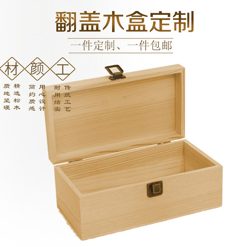 是翻盖木质储物箱长方形收纳盒