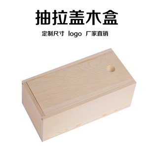 定制长方形抽拉盖木盒子实木盒定做收纳盒首饰包装 礼品盒小号木盒