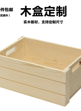 木盒定制无盖收纳展示盒木质杂物整理箱长方形木盒子木箱复古定做