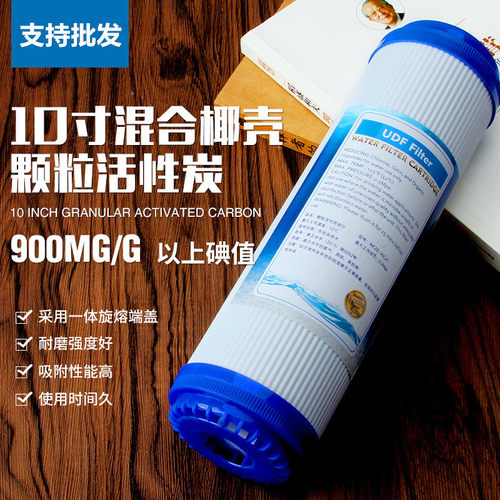 10寸通用椰壳颗粒活性炭