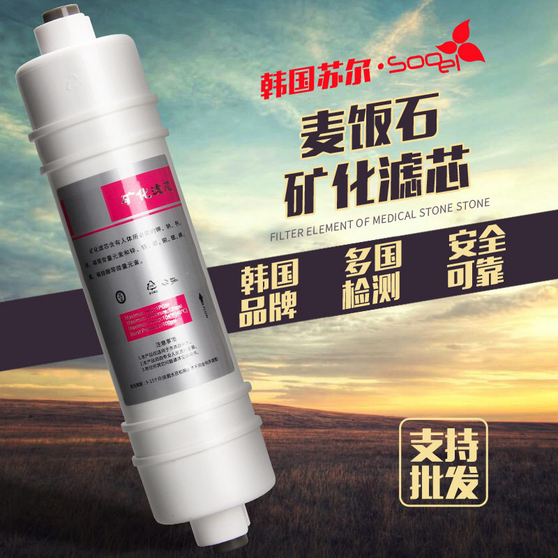 韩国苏尔小t矿物质弱碱滤芯麦饭石矿化滤芯2分11寸一体快接净水器