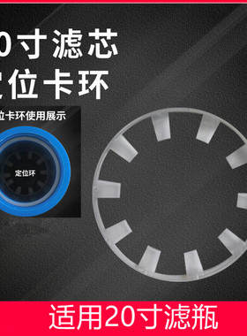 20寸滤芯定位卡环安装固定支架前置滤瓶自动售水机pp棉活性炭滤芯