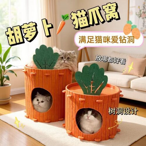 毛毡猫窝猫抓板一体小猫玩具胡萝卜造型新型猫窝桶架单层猫咪窝上