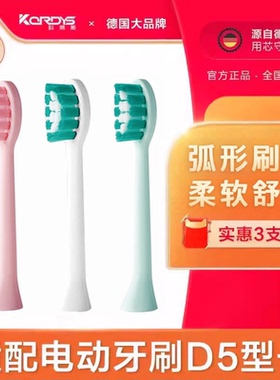 科蒂斯成人电动牙刷的刷头进口刷软毛适配电动牙刷D5型号