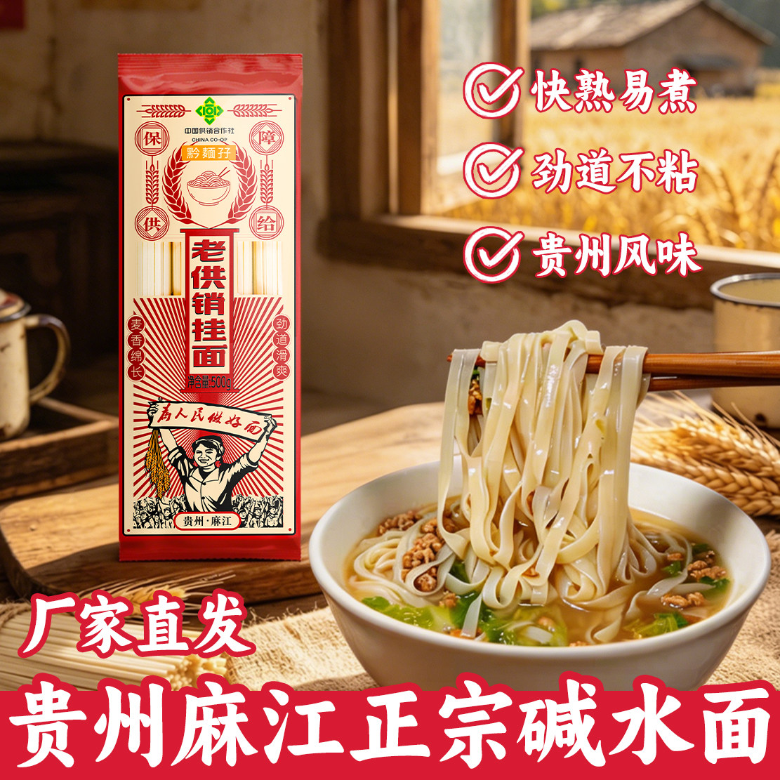 贵州特产麻江老供销挂面纯小麦买二送三5斤久煮不烂爽滑劲道厂家