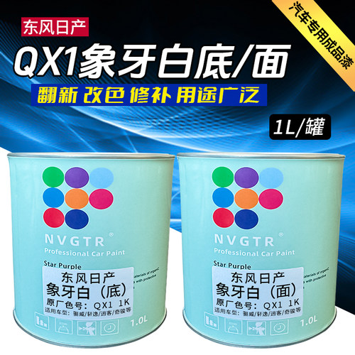 汽车专用成品漆翻新修补改色