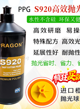 PPG 超级研磨S920蜡高效抛光蜡易打磨三合一汽车蜡修复抗划痕进口