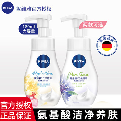 Nivea/妮维雅氨基酸温和洁面