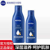 清爽 滋润护肤乳液学生正品 妮维雅身体乳霜女男士 全身补水深层保湿