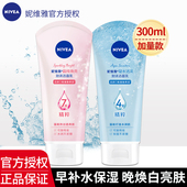 妮维雅洗面奶女晶纯皙白控油深层清洁泡沫男士 洁面乳氨基酸官网正