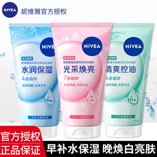 男女正品 妮维雅洗面奶晶纯凝水泡沫洁面深层清洁控油补水保湿 新款