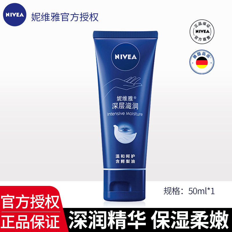 妮维雅深层滋润护手霜补水保湿手部护理防干燥嫩肤润手霜便携男女