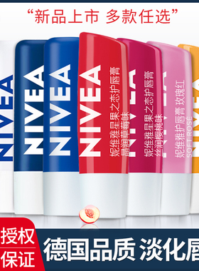 nivea妮维雅润唇膏女士口红打底保湿滋润补水防干无色男女生正品