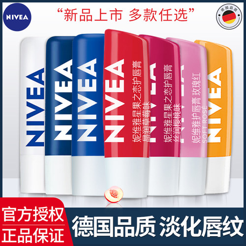 nivea妮维雅润唇膏淡唇纹防干裂