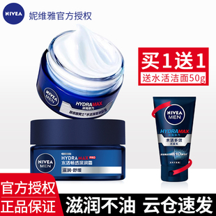 润肤霜润肤露滋润补水乳液护肤品秋冬正品 妮维雅水活面霜男士 保湿