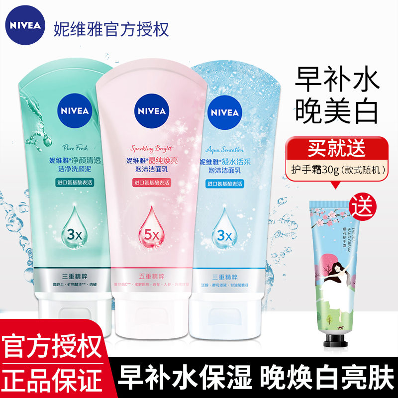 妮维雅洗面奶晶纯凝水泡沫洁面深层清洁控油补水保湿学生男女正品