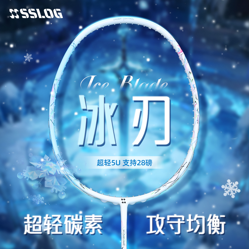 赛狮龙28磅羽毛球拍全碳素纤维