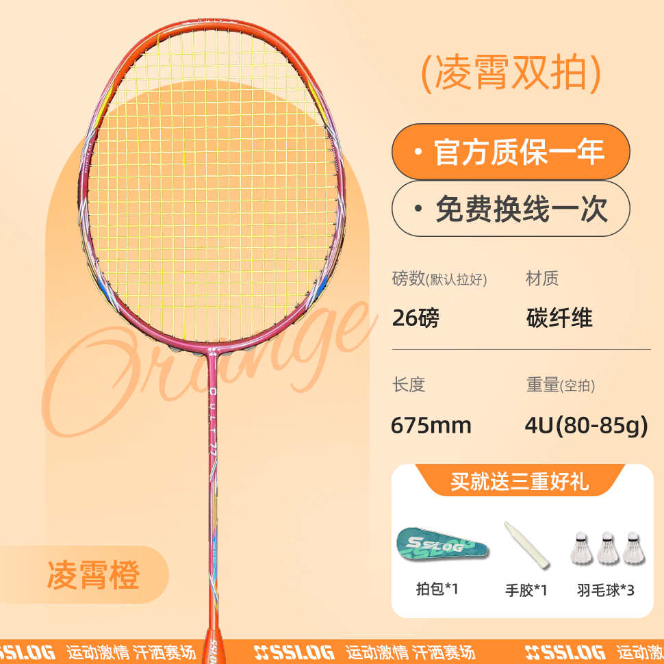 新款 全碳素高颜值单双拍 超轻72克成人羽毛球拍耐用耐打型球拍