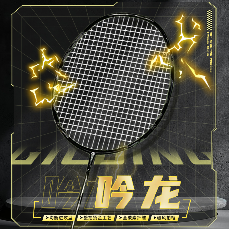 羽毛球拍进攻型碳素纤维