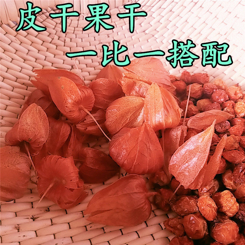 东北长白山红姑娘苦菇鸟姑娘果干皮干果搭配锦灯笼山菇娘包邮