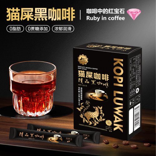 景兰云南小粒猫屎咖啡