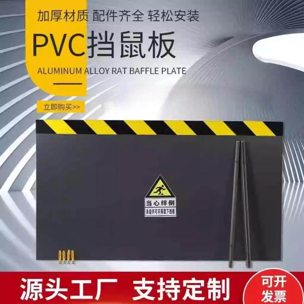 绝缘PVC挡鼠板防水防风食品厂粮仓配电室机房门口可拆卸挡鼠板