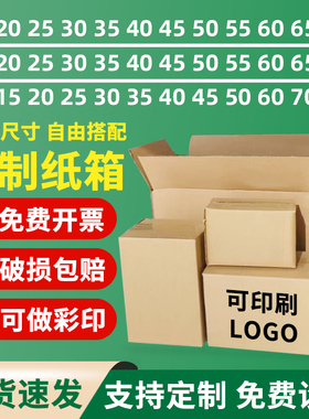 纸箱定制批发快递纸箱方形扁平加厚加硬大纸箱子小批量印刷定做