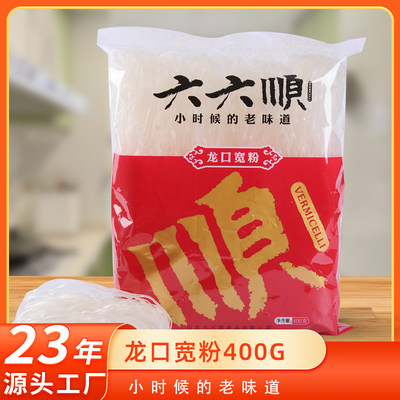 山东特产六六顺宽粉粉条400g