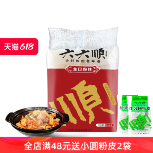 凉拌粉丝火锅粉丝绿豌豆粉丝 山东特产 六六顺龙口粉丝900g量贩装