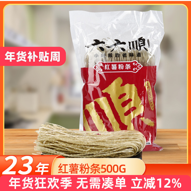 六六顺红薯粉条500g袋装 酸辣粉地瓜粉纯手工农家番薯木薯粉,粮油调味/速食/干货/烘焙,冲泡方便面/拉面/面皮,淘宝优惠券,粉丝福利购,淘宝优惠卷