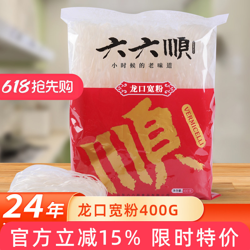 六六顺龙口宽粉山东特产火锅麻辣烫干货粉皮宽粉丝条400g袋装