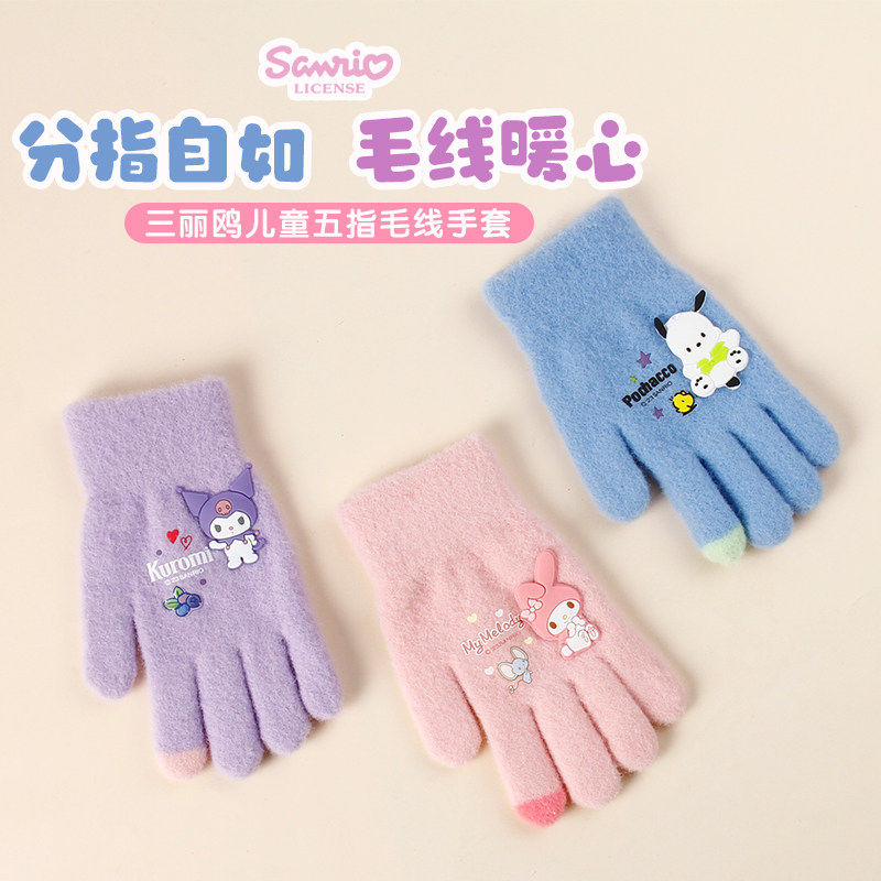三丽鸥库洛米儿童分指手套冬季保暖针织小学生女孩宝宝五指套可爱