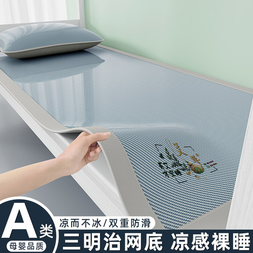 新款A类艾草冰丝凉席学生宿舍夏