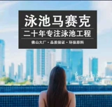 Стеклянный бассейн, мозаика, головоломка, вилла, делается под заказ