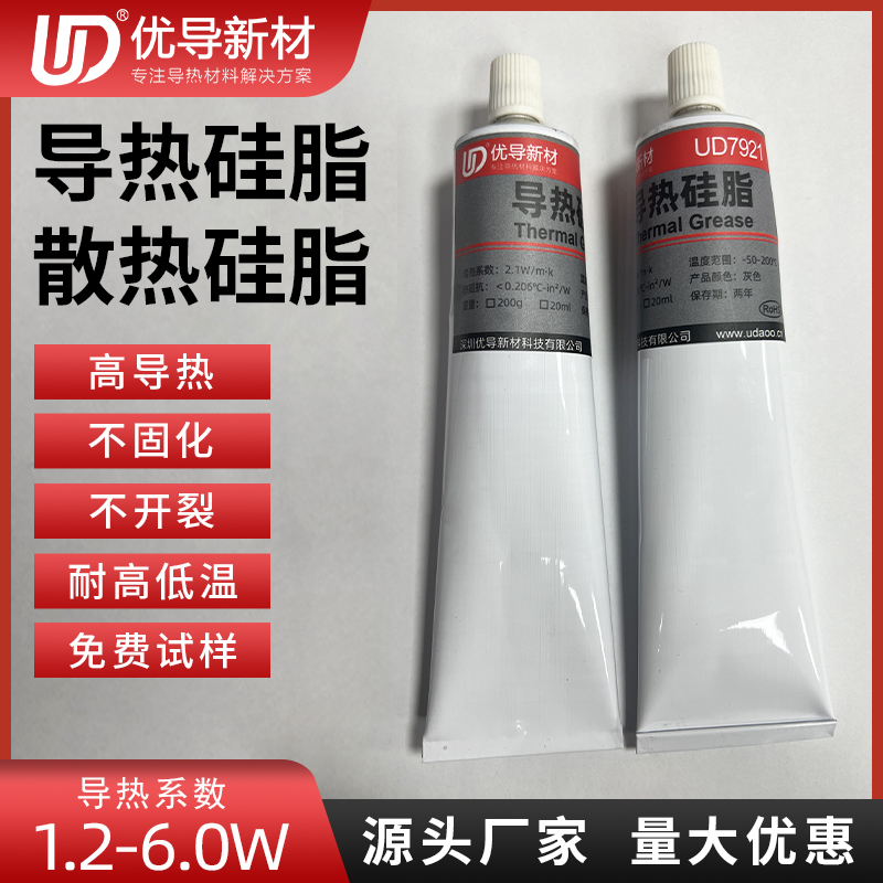 优导7921耐高温导热硅脂 UD7930 UD7940 UD7950 UD7960散热硅脂 电子元器件市场 导热硅脂/导热膏 原图主图