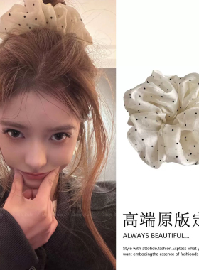 温柔风波点珠光网纱发圈女